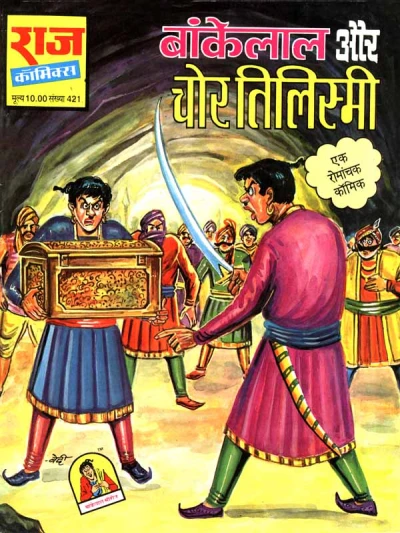 Cover of Bankelal Aur Chor Tilismi