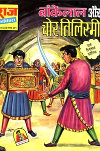 Bankelal Aur Chor Tilismi