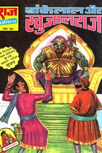 Bankelal Aur Khujal Raj