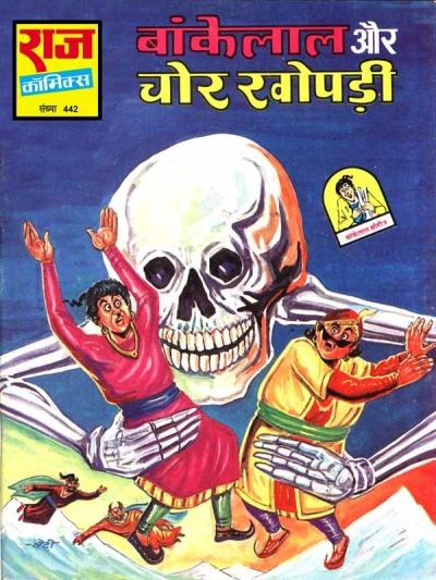 Cover of Bankelal Aur Chor Khopdi