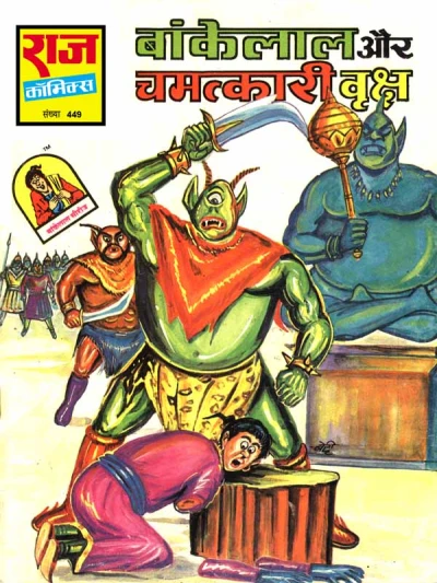 Cover of Bankelal Aur Chamatkari Vriksh
