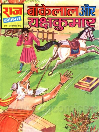 Cover of Bankelal Aur Yakshkumar
