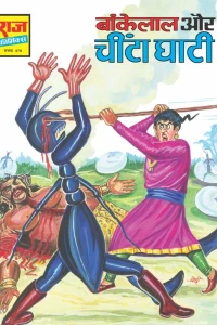Bankelal Aur Cheenta Ghaati