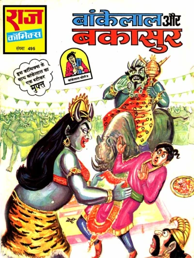 Cover of Bankelal Aur Bakasur