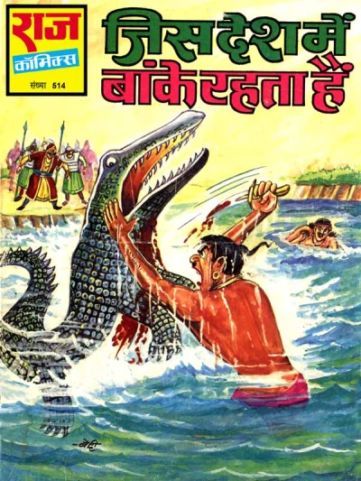 Cover of Jis Desh Mein Banke Rehta Hai