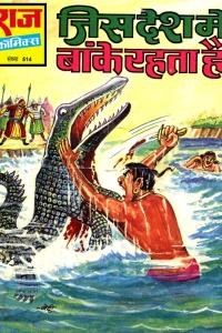 Jis Desh Mein Banke Rehta Hai