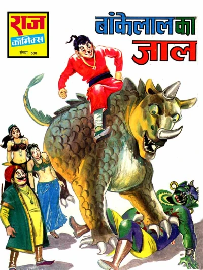 Cover of Bankelal Ka Jaal