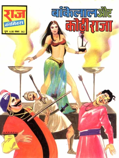 Cover of Bankelal Aur Kodhi Raja