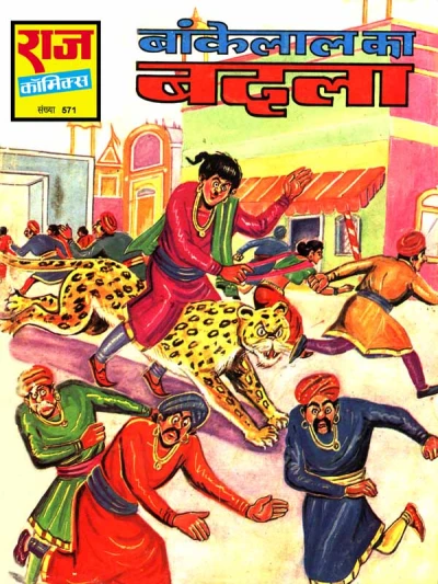 Cover of Bankelal Ka Badla