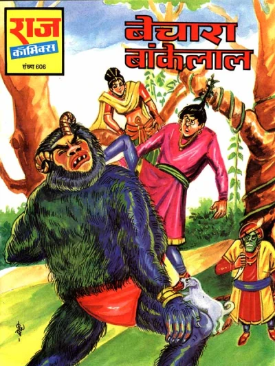 Cover of Bechara Bankelal