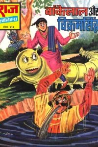 Bankelal Aur Vikram Singh