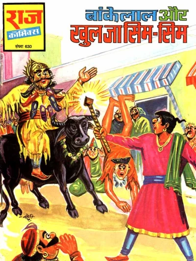 Cover of Bankelal Aur Khul Jaa Sim Sim