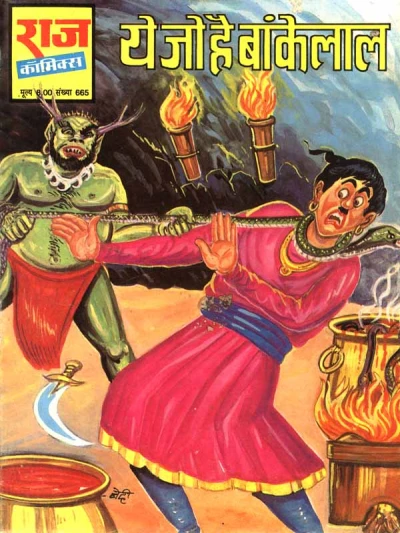 Cover of Ye Jo Hai Bankelal