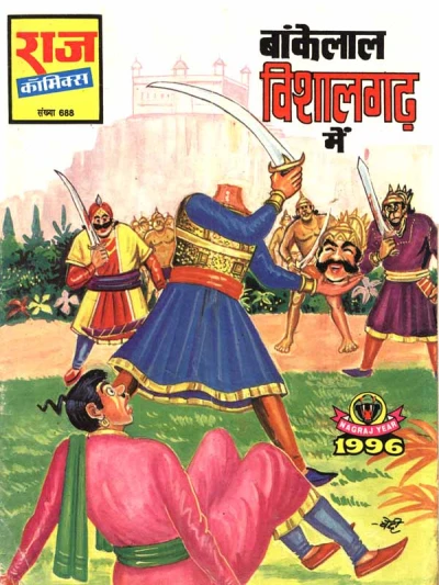 Cover of Bankelal Vishalgadh Mein