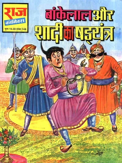 Cover of Bankelal Aur Shaadi Ka Shadyantra