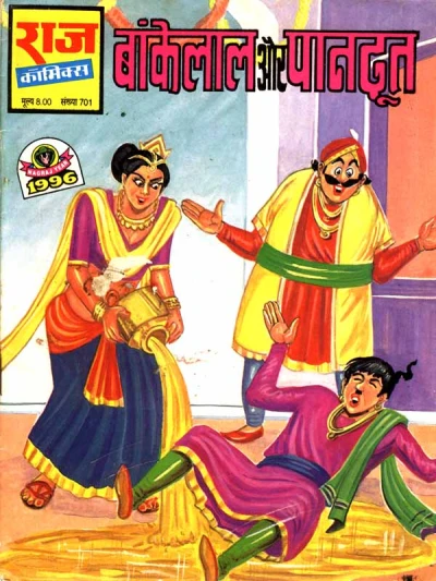Cover of Bankelal Aur Paan Doot