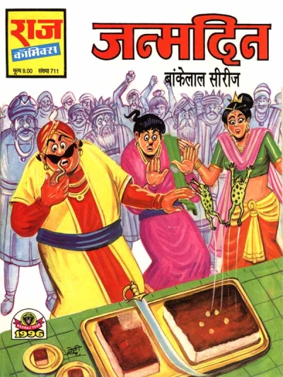 Cover of Janamdin