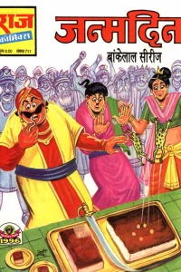 Janamdin