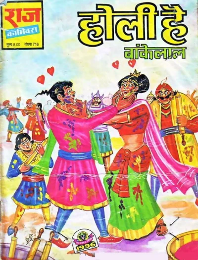 Cover of Holi Hai
