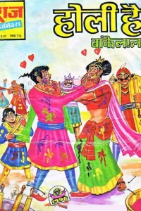 Holi Hai
