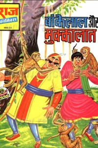 Bankelal Aur Mukkalaat