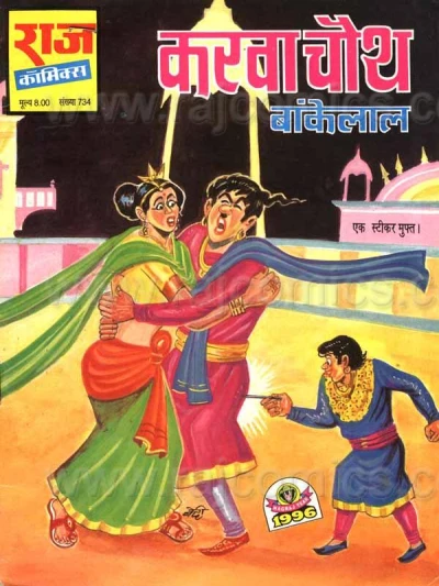 Cover of Karwa Chauth