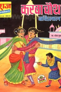 Karwa Chauth