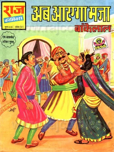 Cover of Ab Ayega Maza