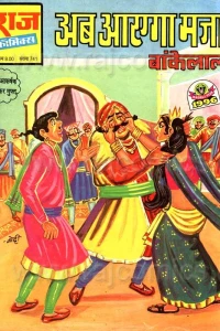 Ab Ayega Maza