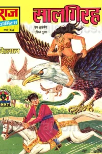 Saalgirah
