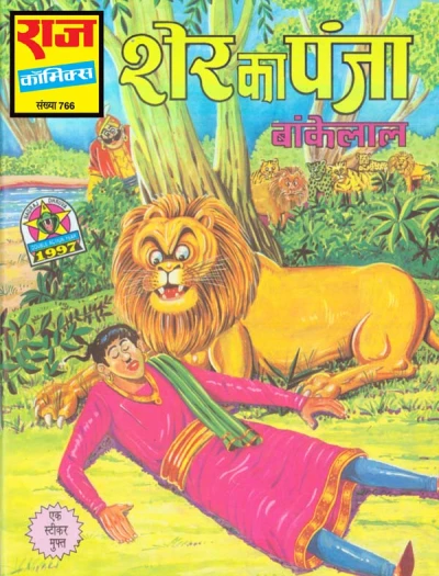 Cover of Sher Ka Panja