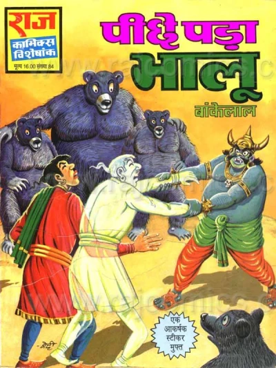 Cover of Peeche Pada Bhaloo