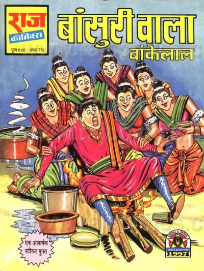Cover of Bansuriwala