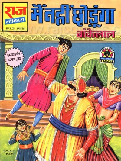 Cover of Main Nahin Chhodoonga
