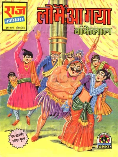 Cover of Lo Mai Aa Gaya