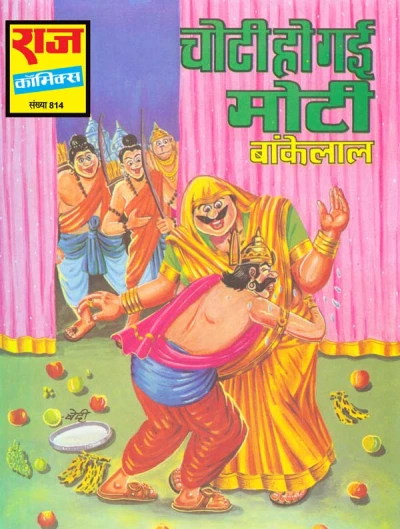 Cover of Choti Ho Gayi Moti