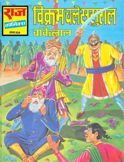 Cover of Vikram Chale Sasuraal