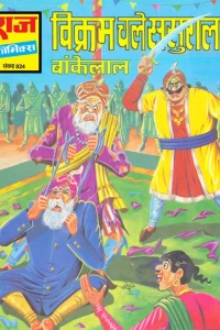 Vikram Chale Sasuraal