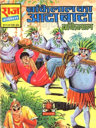 Cover of Bankelal Ka Aata Bata