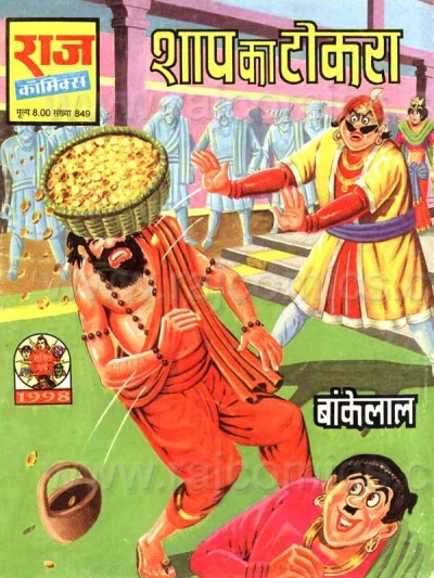 Cover of Shaap Ka Tokra