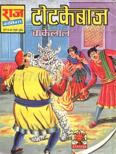 Cover of Totkebaaj