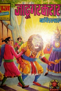Jadoogar Karara