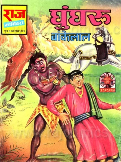 Cover of Ghunghru
