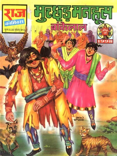 Cover of Muchchhad Manhoos