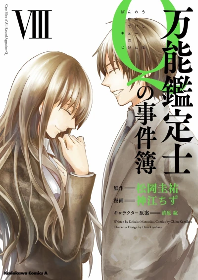 Cover of Vol. 8