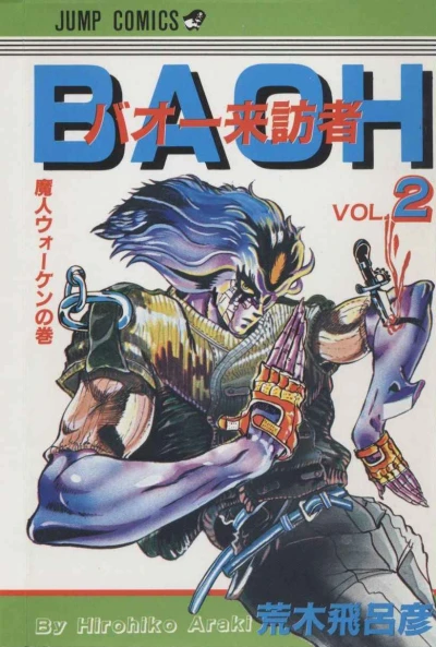 Cover of Majin Walken no Maki