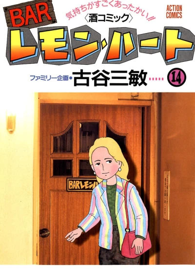 Cover of Vol. 14