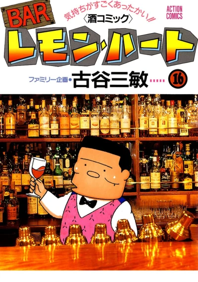 Cover of Vol. 16