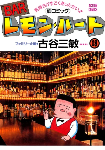 Cover of Vol. 18