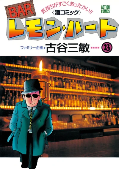 Cover of Vol. 23